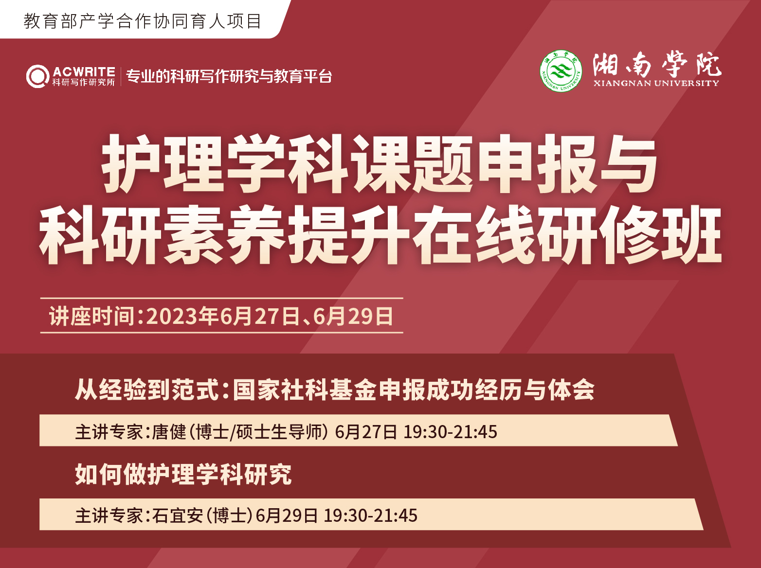 关于举办“护理学科课题申报与科研素养提升在线研修班”的通知