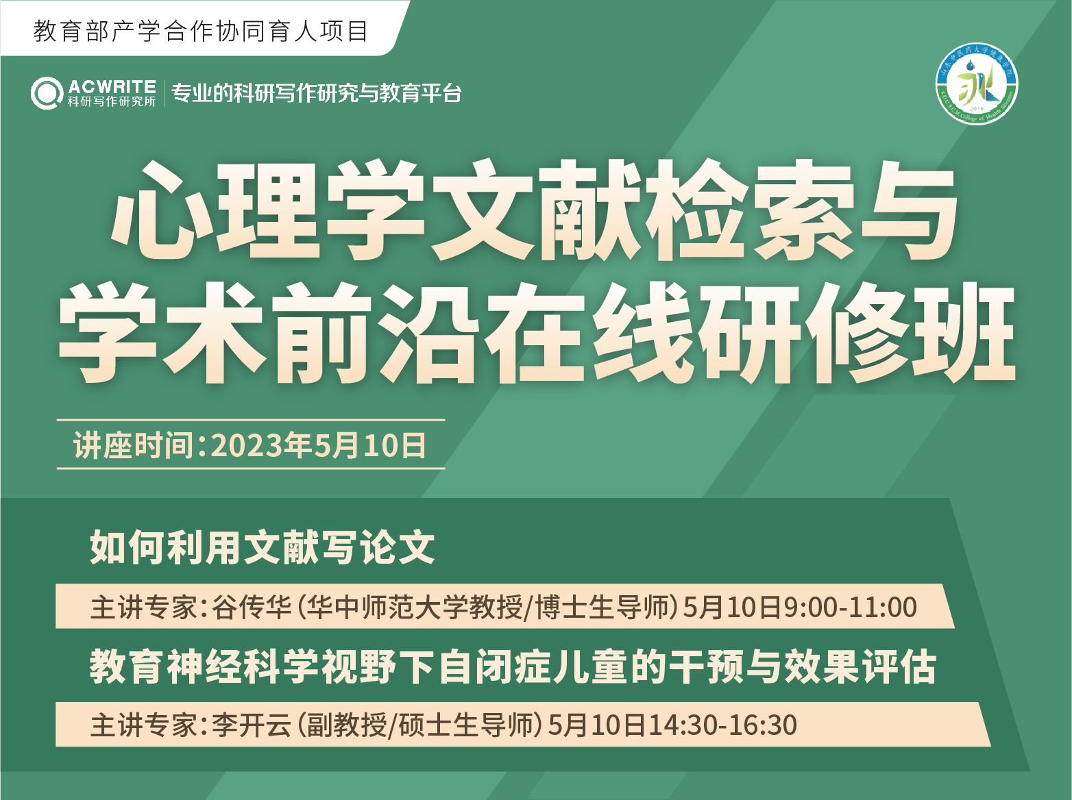 关于举办“心理学文献检索与学术前沿在线研修班”的通知