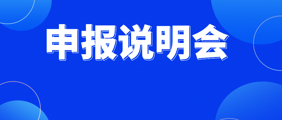 关于召开2023年6月批次教育部产学合作协同育人项目申报说明会的通知